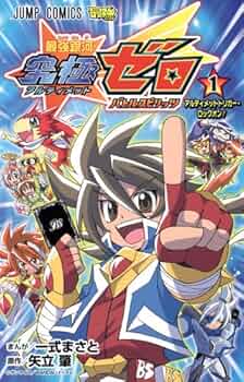 最強銀河 究極ゼロ バトルスピリッツ 1 (ジャンプコミックス) | 一式