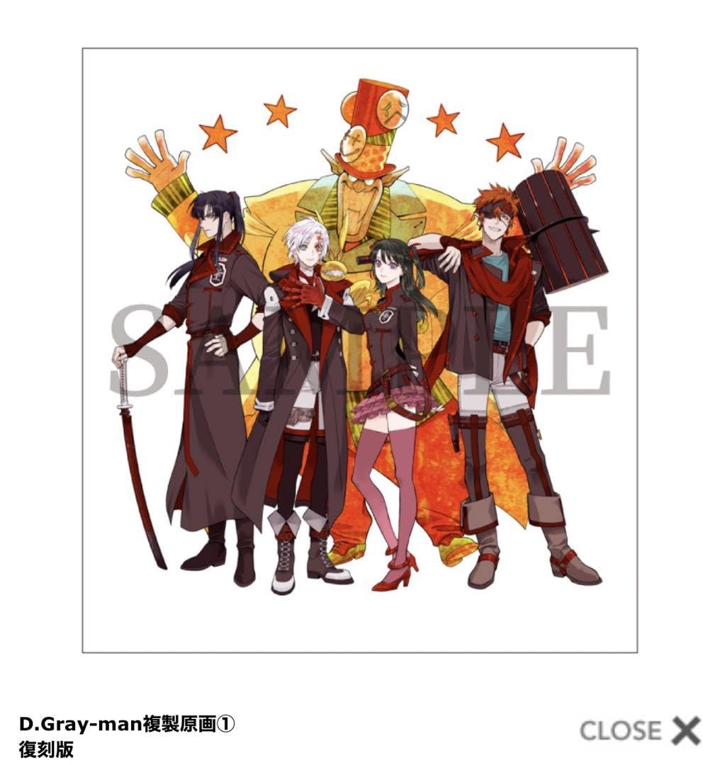 Amazon.co.jp: 直筆サイン入りD.Gray-man複製原画 Dグレ 原画展 星野桂 