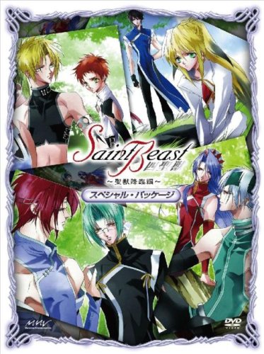 Amazon.co.jp: セイント・ビースト 聖獣降臨編 スペシャル・パッケージ