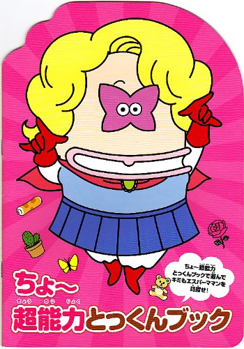 Amazon.co.jp: 映画パンフレット「劇場版3D あたしンち 情熱のちょ～超