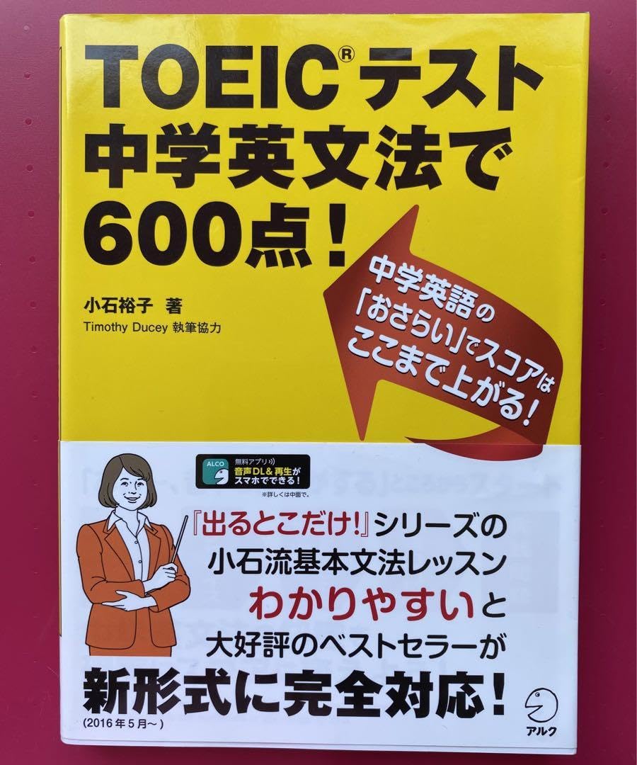 中古】 TOEIC文法・語法重点チェック めざせスコア600