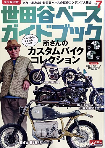 世田谷ベースガイドブックvol 7 Neko Mook 本 通販 Amazon