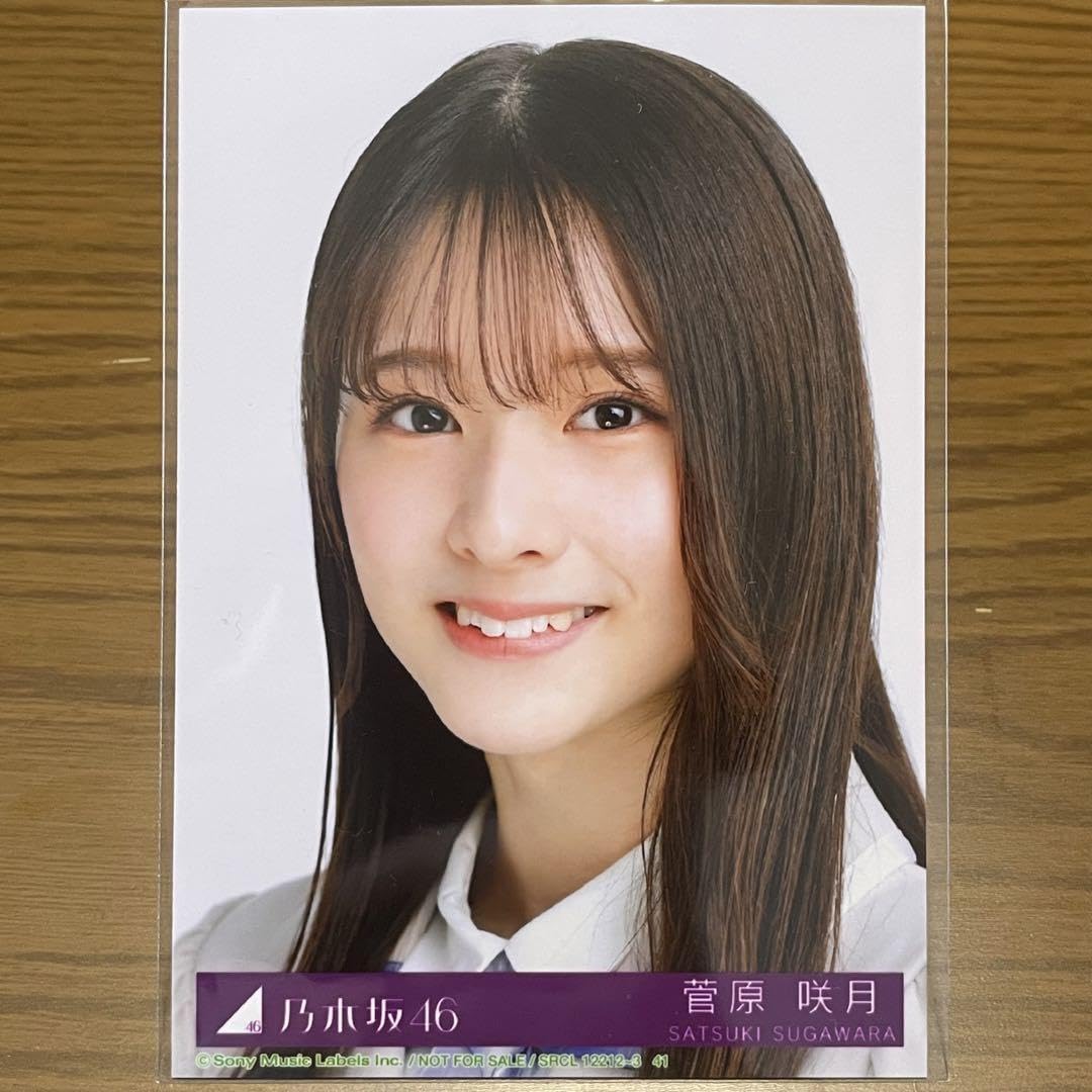 Amazon.co.jp: 菅原咲月 生写真 乃木坂46 好きというのはロックだぜ