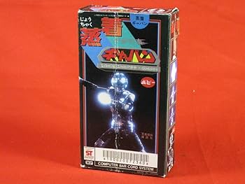 ⚠️当時物　蒸着　宇宙刑事ギャバン　ポピー　テレビ朝日 Amazon.co.jp: 昭和レトロ 宇宙刑事ギャバン 水爆弾 水風船 当時