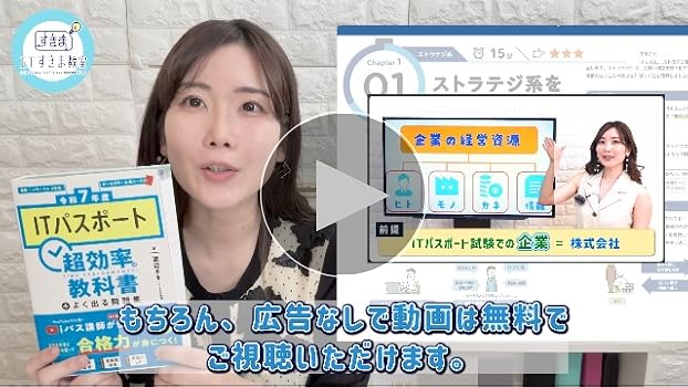 令和7年度］ITパスポート超効率の教科書＋よく出る問題集 | IT