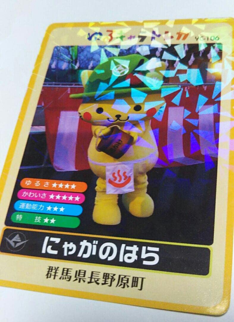 Amazon.co.jp: 群馬県長野原町ゆるキャラトレカ にゃがのはら : おもちゃ