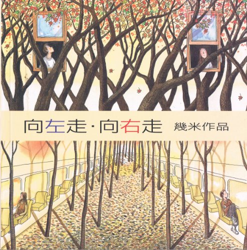 ???·??? [Turn Left, Turn Right] 9577452035 Book Cover