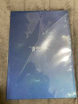 Amazon.co.jp: 蒼穹のファフナー 画集 平井久司 illustration works