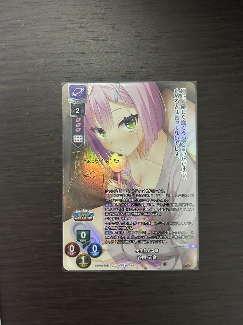 Lycee 小生意気な妹谷風 天音 SPサイン リセ