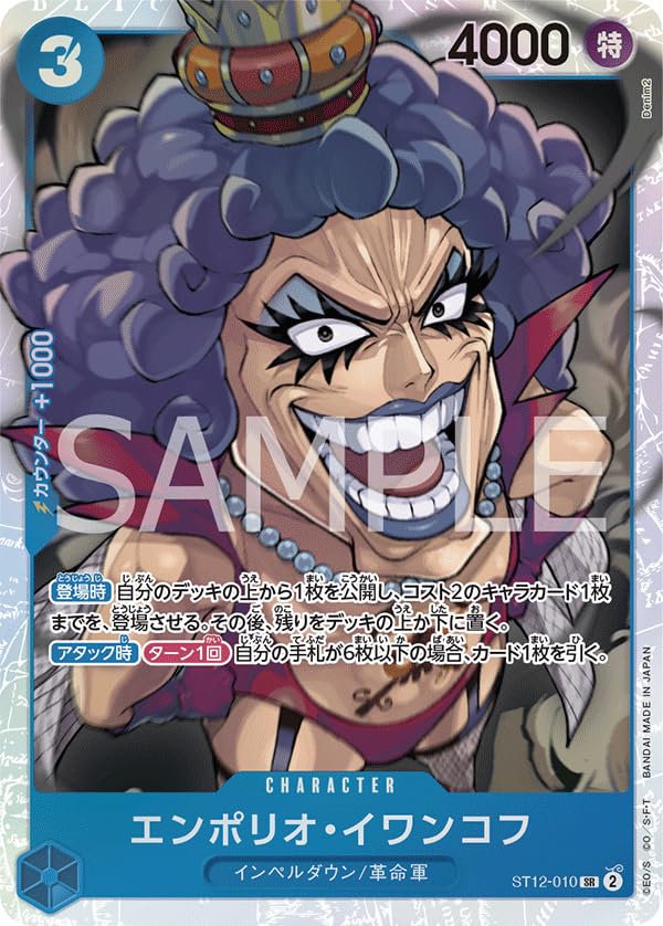 PSA10 エンポリオ・イワンコフ リーダー パラレル ワンピースカード PSA10 エンポリオ・イワンコフ リーダーパラレル ワンピースカード