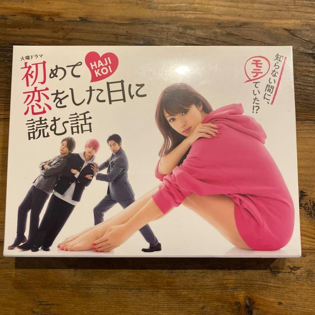 初めて恋をした日に読む話 Blu-ray BOX〈4枚組〉 初めて恋をした日に