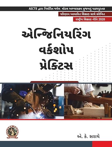 Engineering Workshop Practice | AICTE Prescribed Textbook (Gujarati)