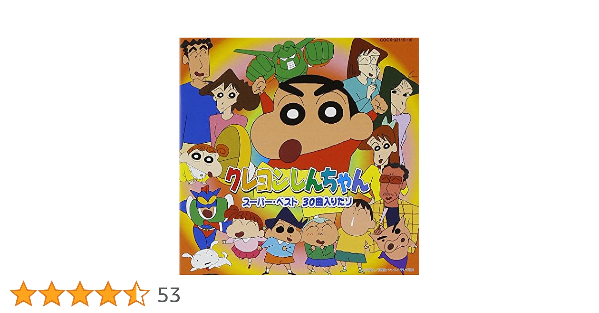 Amazon.co.jp: クレヨンしんちゃん スーパー・ベスト 30曲入りだ