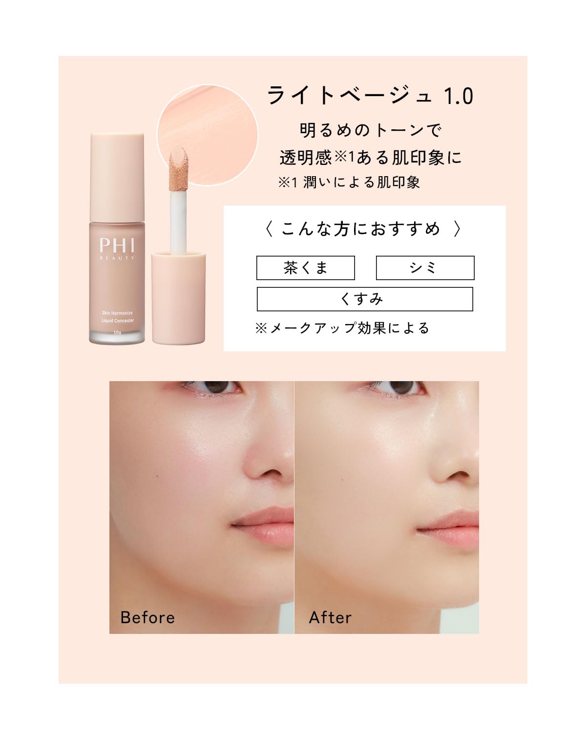 Amazon | PHI BEAUTY ファイビューティ スキンハーモナイズ リキッド