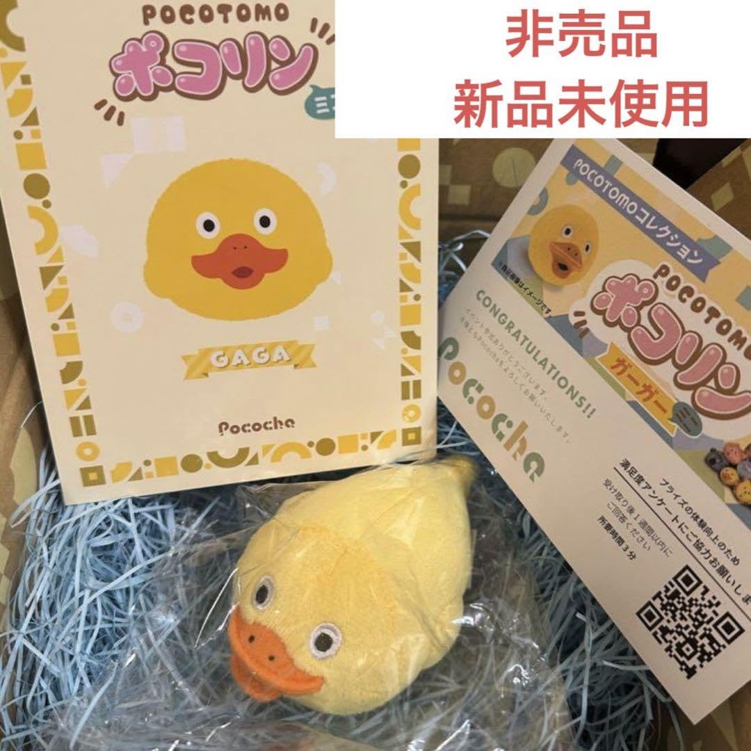 Amazon.co.jp: ・ポコチャpocochaプライズ・ポコリン・ガーガー ZTWR