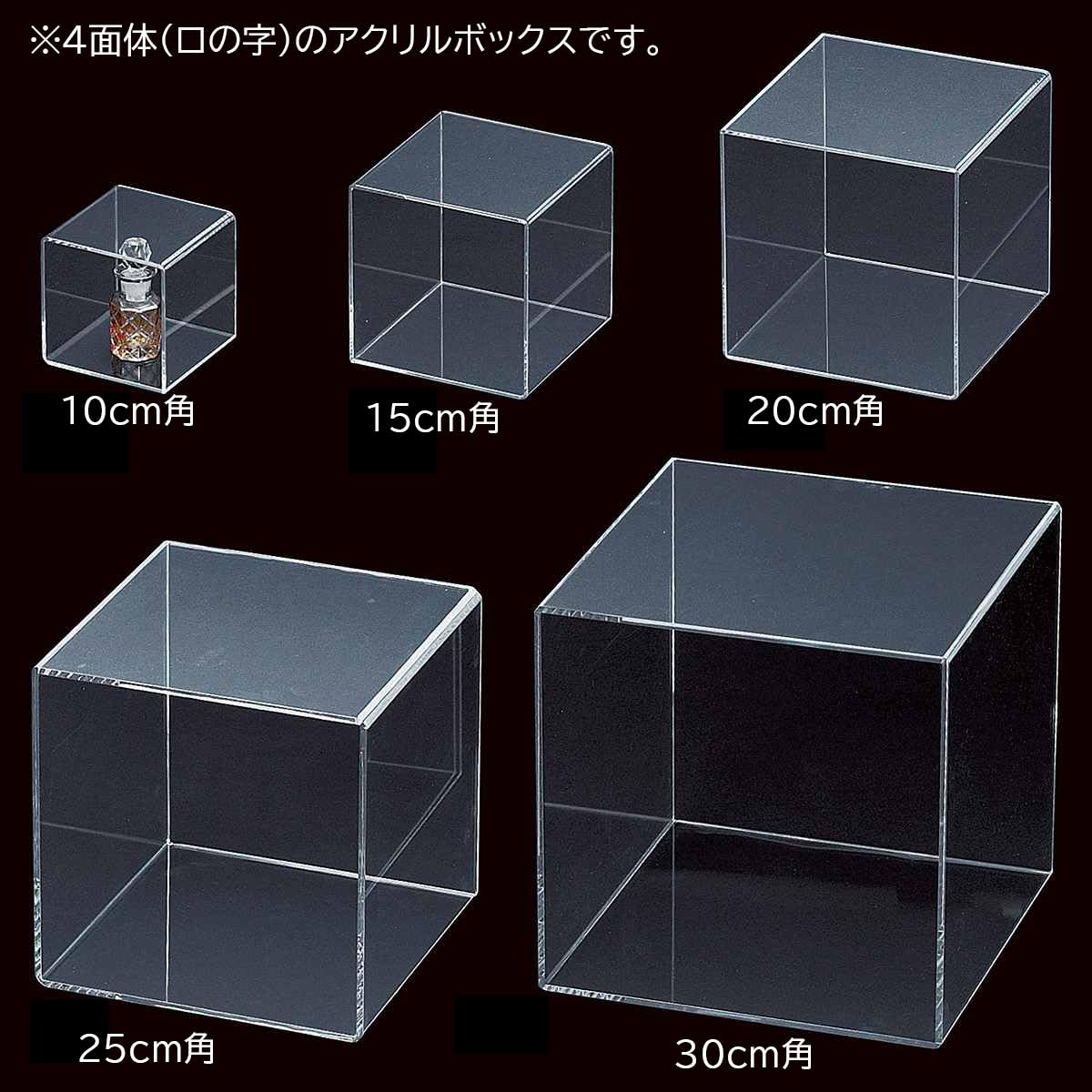 Amazon｜透明アクリル4面ボックス 15cm角 1個【 ロの字ボックス 4面体