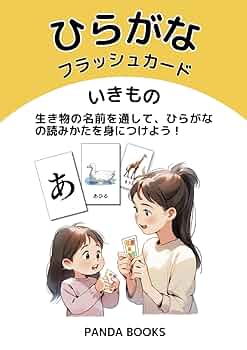 ひらがなフラッシュカード いきもの | Panda Books, Bing AI