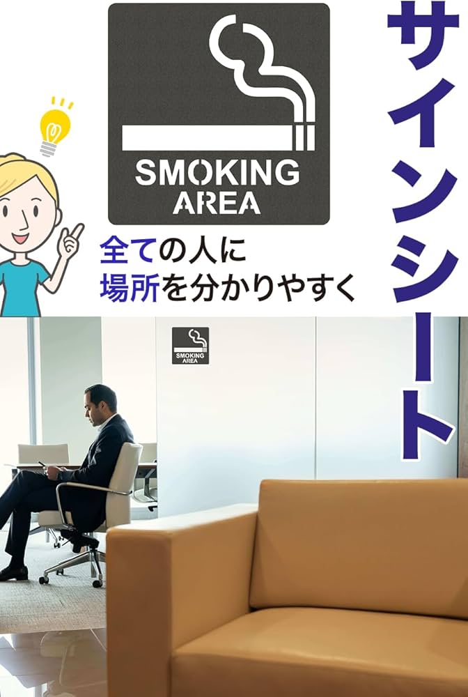 Amazon | AllBright 喫煙ルーム サイン シート ステッカー ピクト