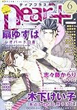 Dear+ (ディアプラス) 2013年 06月号 [雑誌]