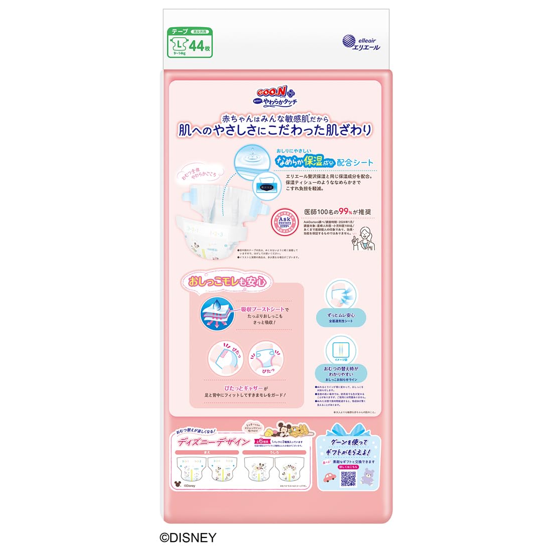 Amazon.co.jp: グーン 【テープ Lサイズ】プラス 敏感肌に