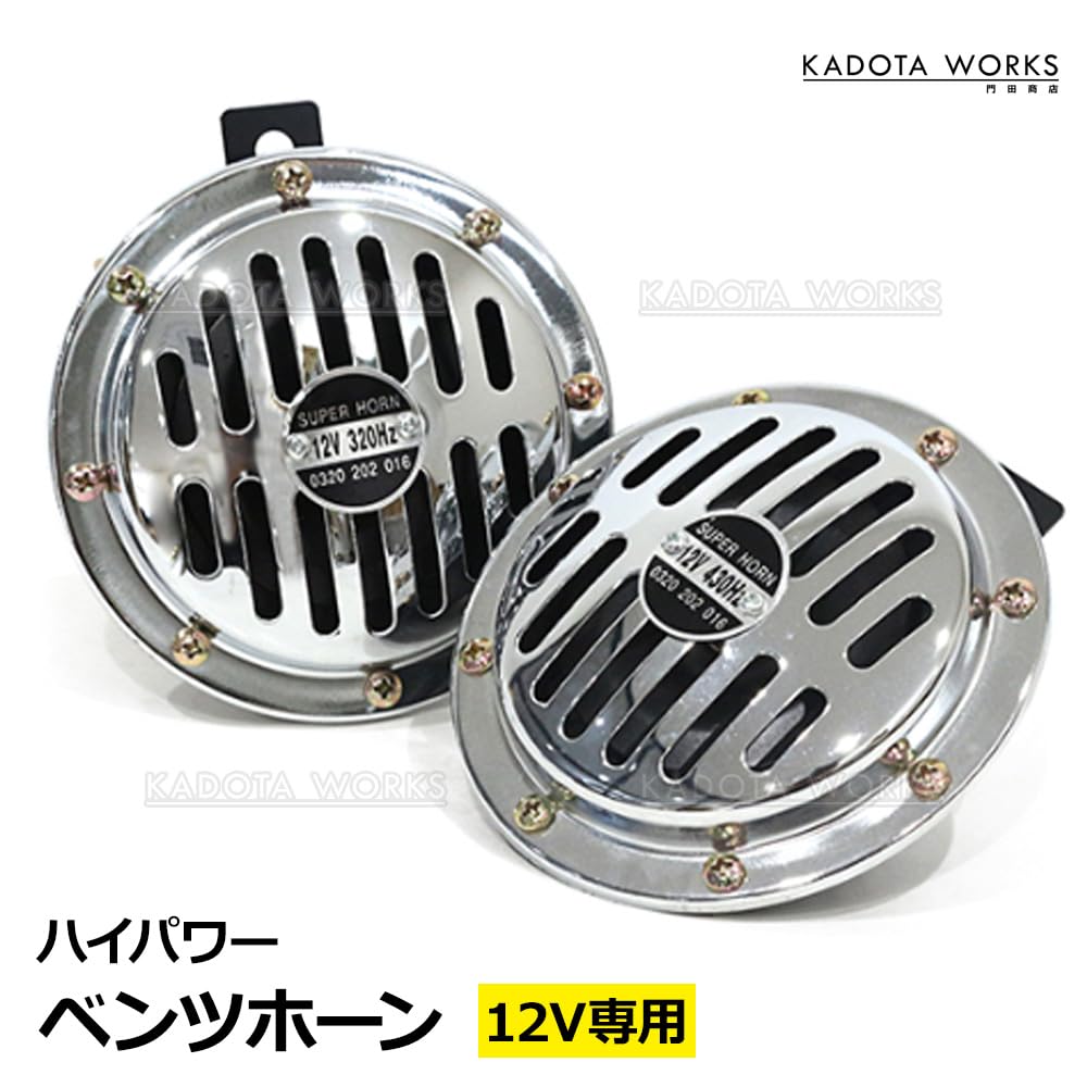 ベンツホーン 綺麗に響くスーパーホーン 当時物 12V 楽天市場】【送料