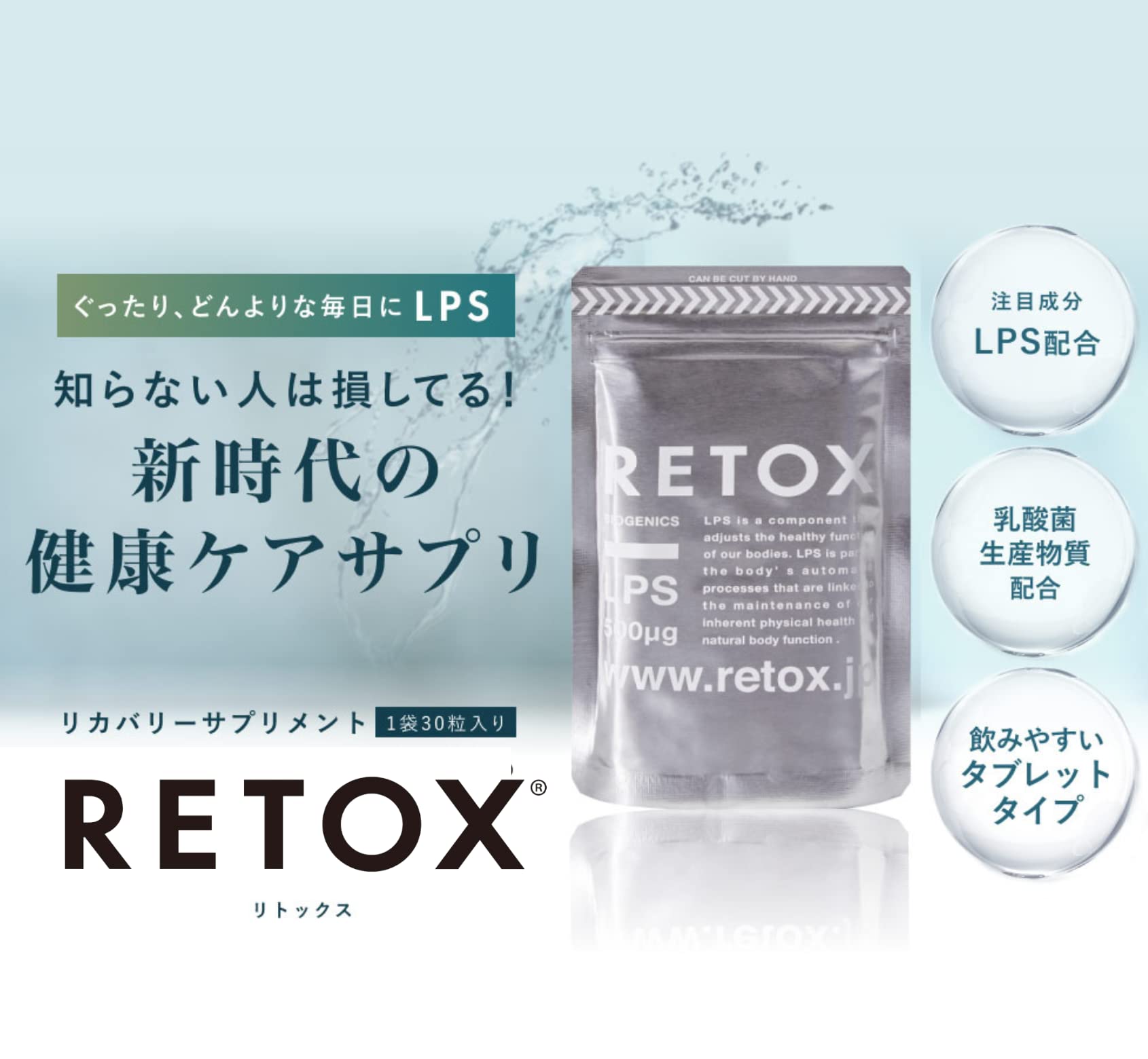 RETOX 3セット 新品未開封 RETOX LPS 500μg セット各3点