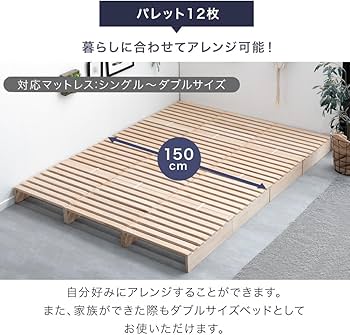 Amazon｜タンスのゲン パレットベッド 12枚【TVCM放送中！繋げて