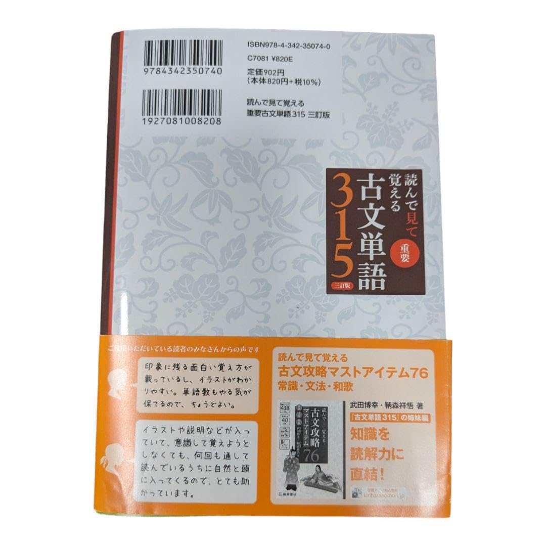 読んで見て覚える 重要古文単語315 読んで見て覚える 重要古文単語315 三訂版 | 武田 博幸, 鞆森 祥