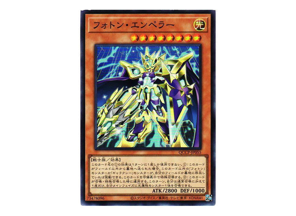 Amazon.co.jp: 遊戯王カード QCCP-JP055 フォトン・エンペラー 