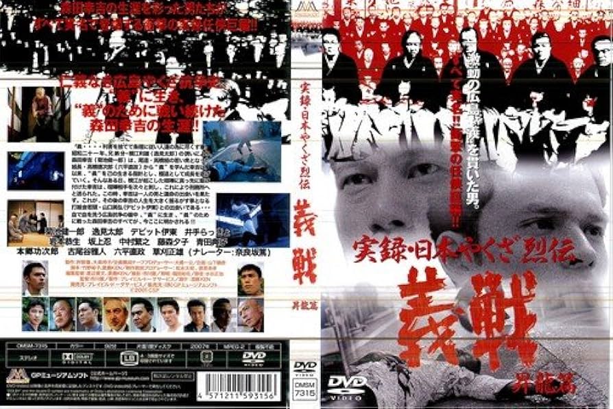 Amazon.co.jp: 実録・日本やくざ烈伝義戦昇龍篇[レンタル落ち] : DVD