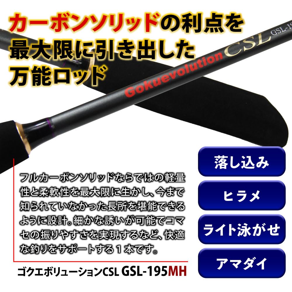 ゴクスペ ゴクエボリューション CSL 195MHフルソリッド アカムツ ヒラメ Amazon | ゴクスペ(Gokuspe) フルカーボンソリッド船竿 Gokuevolution