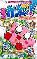 Kirby! Moretsu Pupupuawa! 6 (ladybug Colo Comics) (2011) ISBN: 4091413439 [Japanese Import] 4091413439 Book Cover
