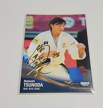 Amazon.co.jp: 角田夏実 柔道 金箔サインカード 2024 INFINI