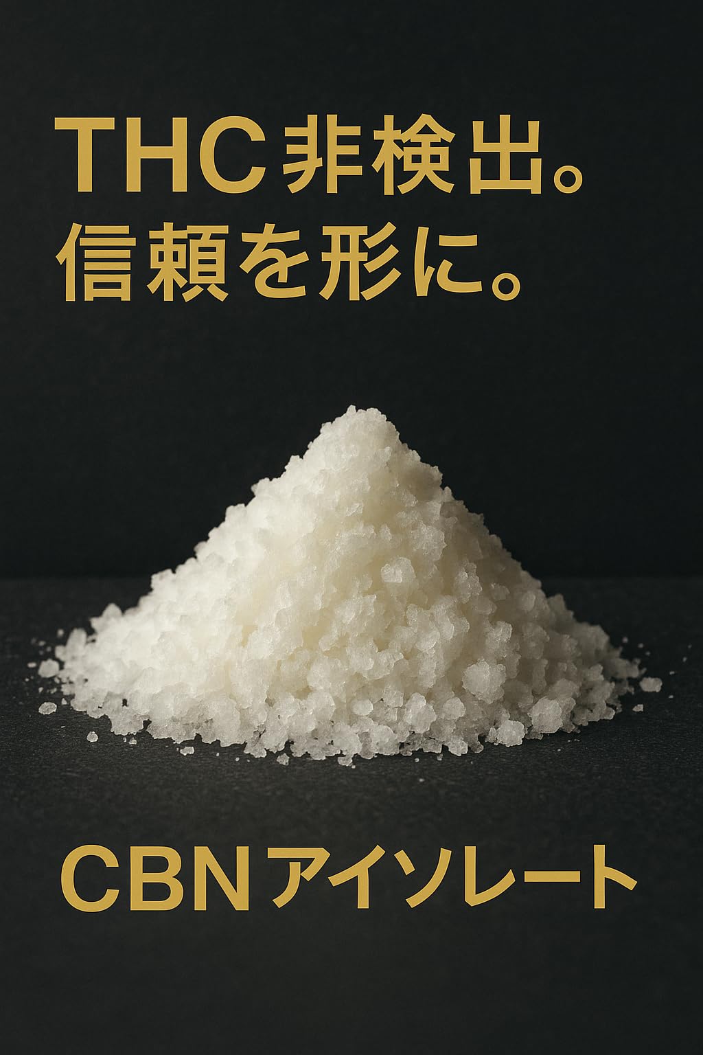 CBN アイソレート 10g オランダ産 送料込み Amazon.co.jp: 【食品等輸入届出済み】 CBN アイソレート パウダー 10g