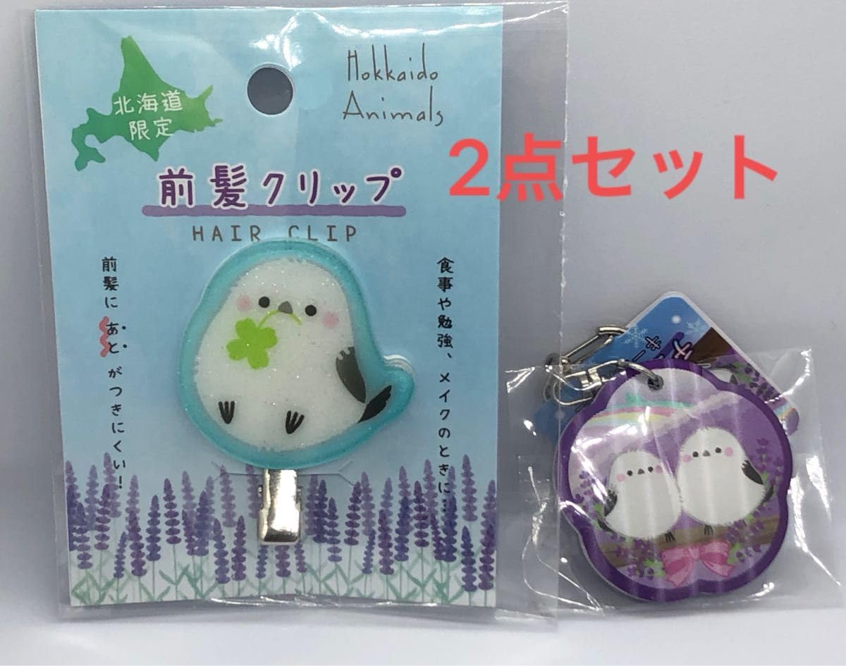 Amazon.co.jp: シマエナガ 前髪クリップ チェンジング