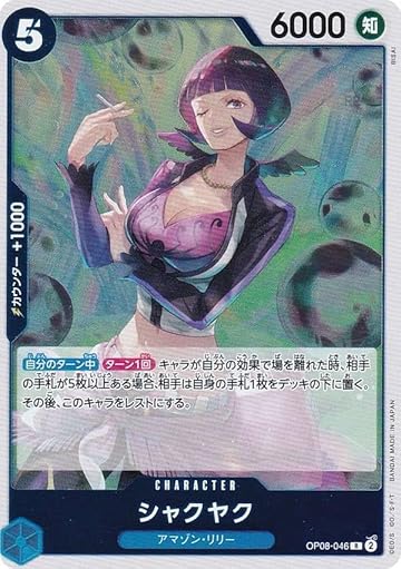 ワンピースカードゲーム OP08-046 シャクヤク (R レア) ブースターパック 二つの伝説 (OP-08)