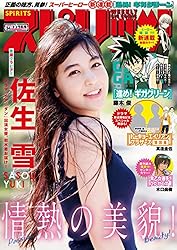 週刊ビッグコミックスピリッツ 2025年28号【デジタル版限定グラビア