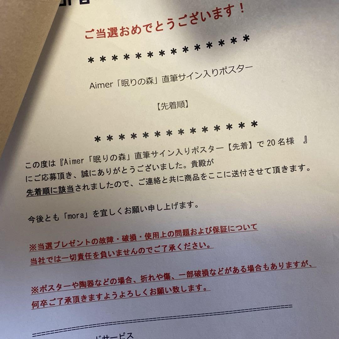 Amazon.co.jp: Aimer 眠りの森 直筆サイン入りポスター レア : ホビー