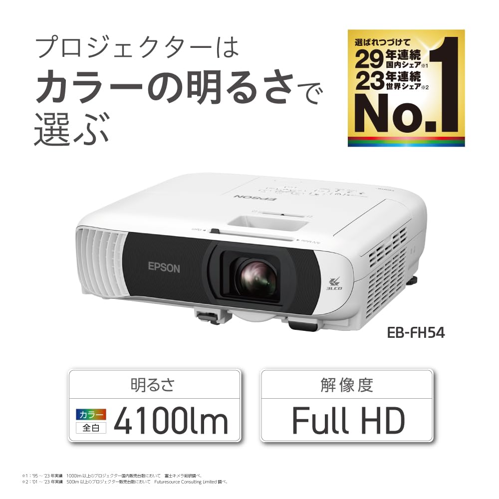 エプソン EB-FH54 ビジネスプロジェクター