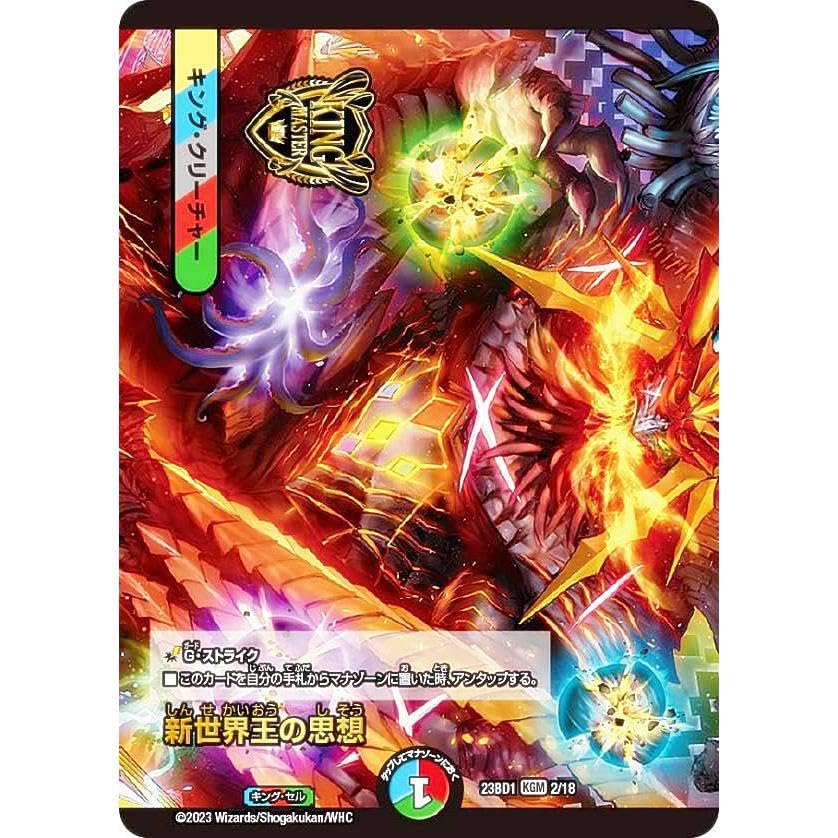 デュエマ　バラモルド専用 Amazon.co.jp: デュエルマスターズ 新世界王の闘気/Volzeos