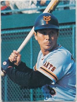 野球カード カルビー 81年 No.225 中畑清 巨人 1981年 オールスター