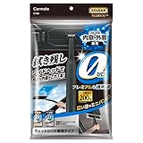 カーメイト(CARMATE) 車用 窓 掃除 ワイパー 内窓 外窓 兼用 エクスクリア プレミアム ウェットシート 専用 ワイパー C188