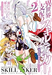 異世界支配のスキルテイカー ゼロから始める奴隷ハーレム（1
