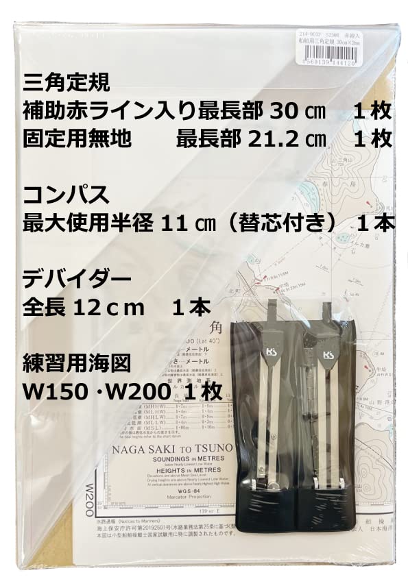 【最新版】小型船舶免許２級→１級ステップアップ製図セット　ディバイダー　三角定規 最新版】小型船舶免許2級→1級ステップアップ製図セット