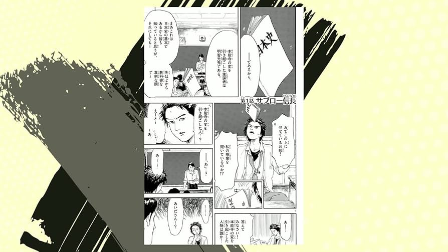 Amazon.co.jp: 信長協奏曲 1 (ゲッサン少年サンデーコミックス