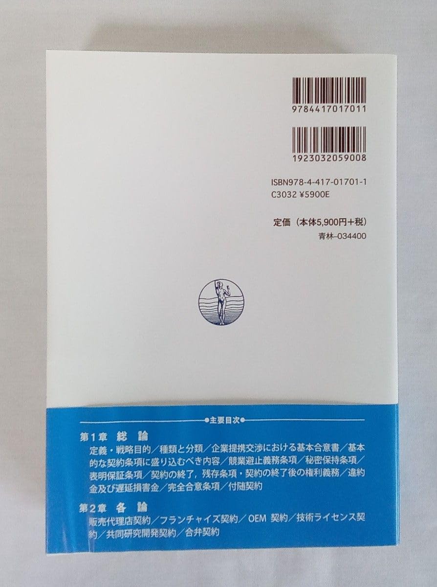 Amazon.co.jp: 詳解 アライアンス契約の実務と条項 初版 ／販売