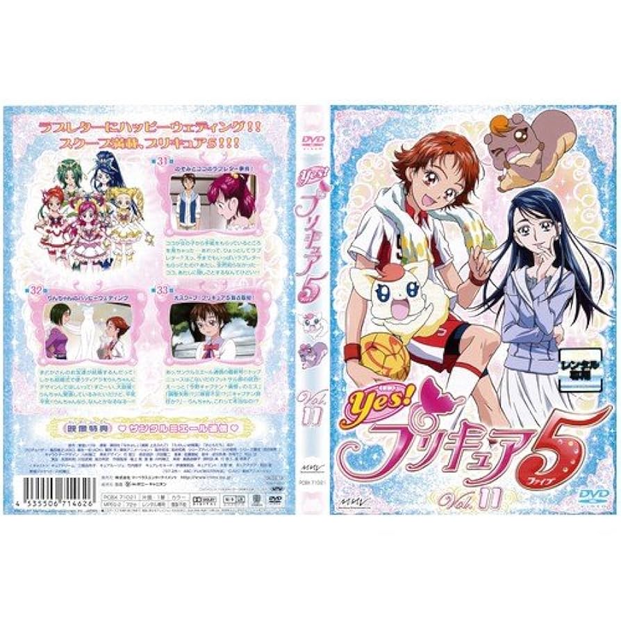 (未使用･未開封品)　Yes!プリキュア5GoGo! Vol.11 [DVD] ar3p5n1 61HRJq1OJnL._AC_SY200_QL15_.jpg