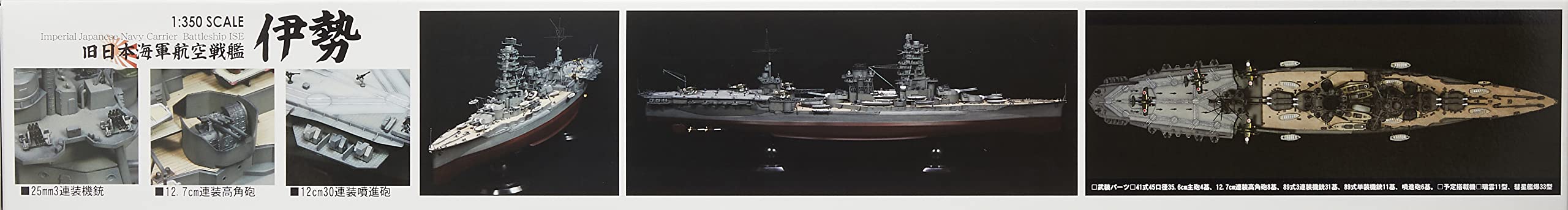 Amazon | フジミ模型 1/350 艦船モデルSPOTシリーズ 旧日本海軍