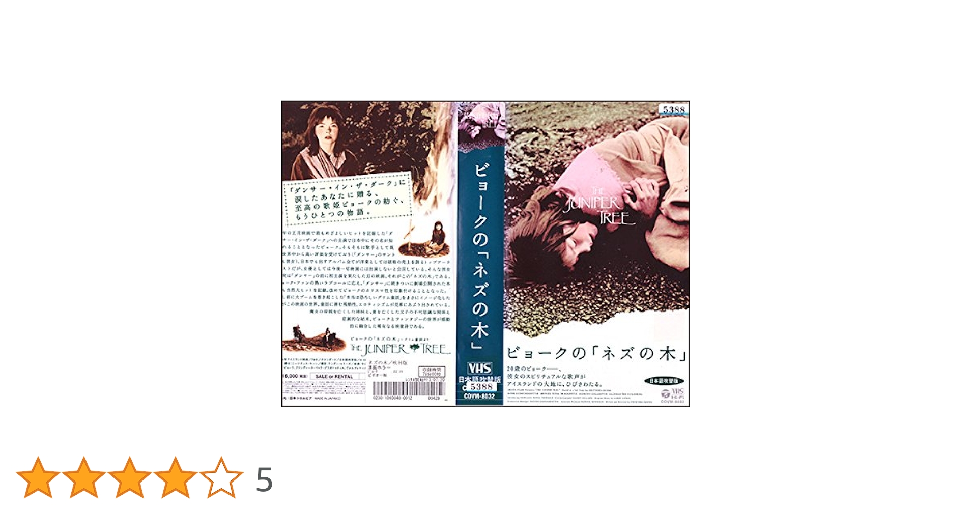 Amazon.co.jp: ビョークの「ネズの木」～グリム童話より～THE