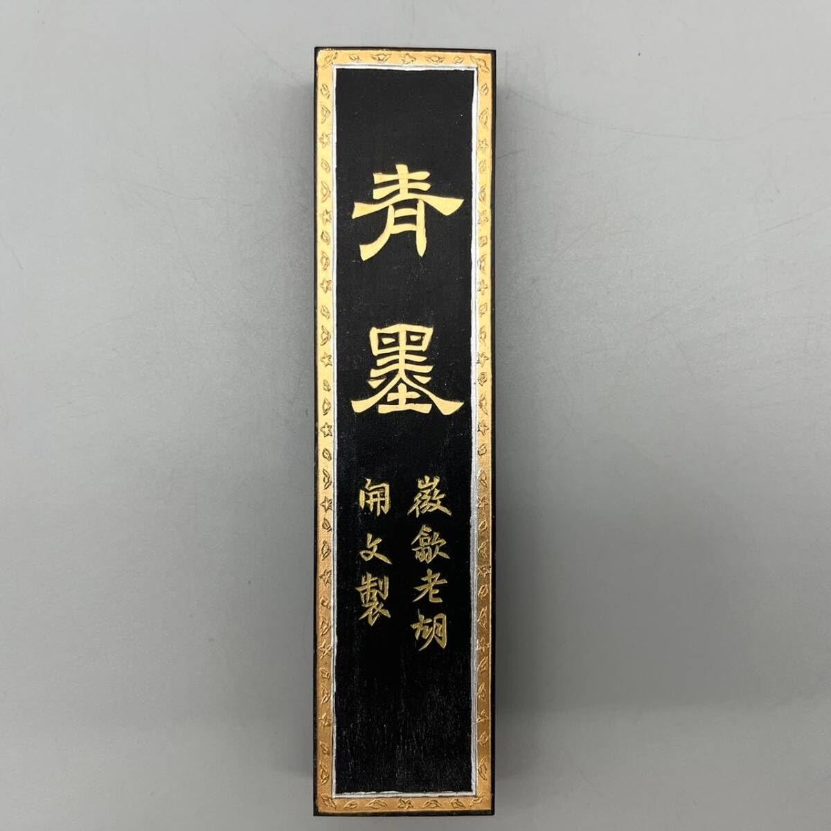 未使用】470g 中国 書禅室 古墨 【 胡開文 】 本体 傷なし 箱あり 